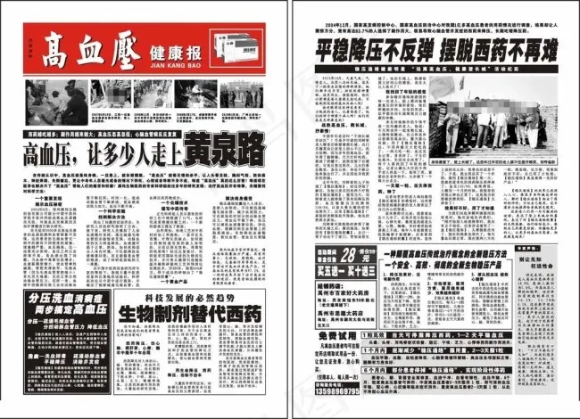 高血压报纸图片cdr矢量模版下载