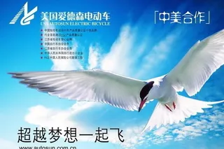 爱德森电动车广告psd分层模板图片