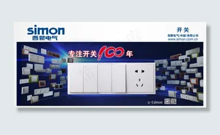 西蒙电气开关产品图