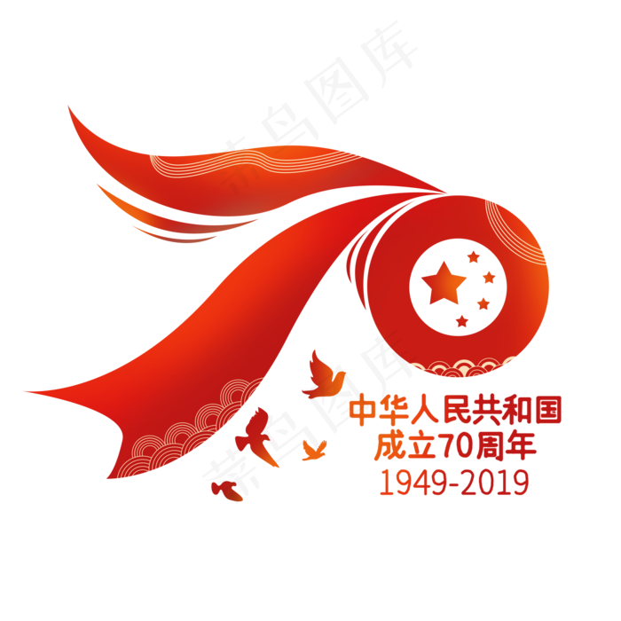 *建国70周年设计文字艺术字(2000×2000像素/300dpi)psd模版下载
