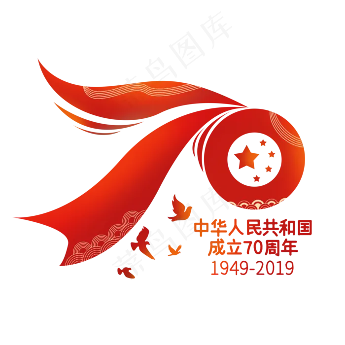 *建国70周年设计文字艺术字(2000×2000像素/300dpi)psd模版下载