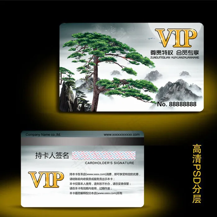 中国风VIP会员卡PSD源文件(1016X638(DPI:300))psd模版下载