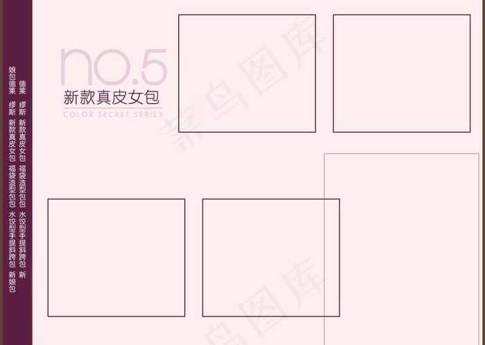 女包广告包包促销图 私语图片