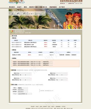 夏威夷 订购游客填写信息图片