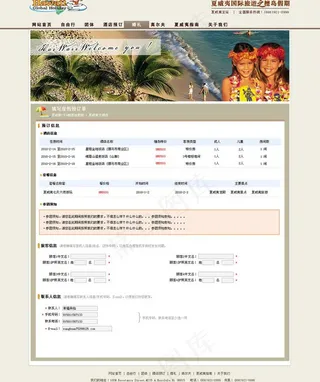 夏威夷 订购游客填写信息图片