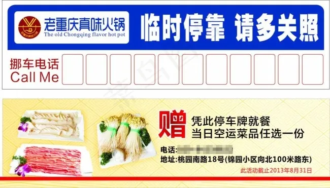 菜品停车卡图片(350X200)cdr矢量模版下载