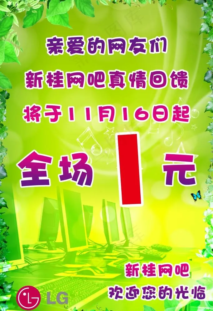 网吧真情回馈(2835X4252(DPI:72))psd模版下载