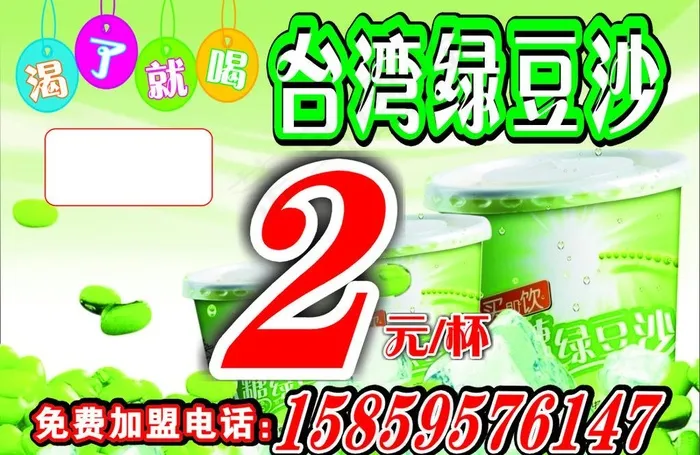 *绿豆沙图片cdr矢量模版下载