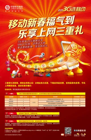 移动新春福利到 乐享二重礼