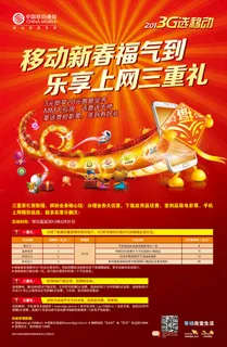 移动新春福利到 乐享二重礼 移动新春福利到 乐享二重礼