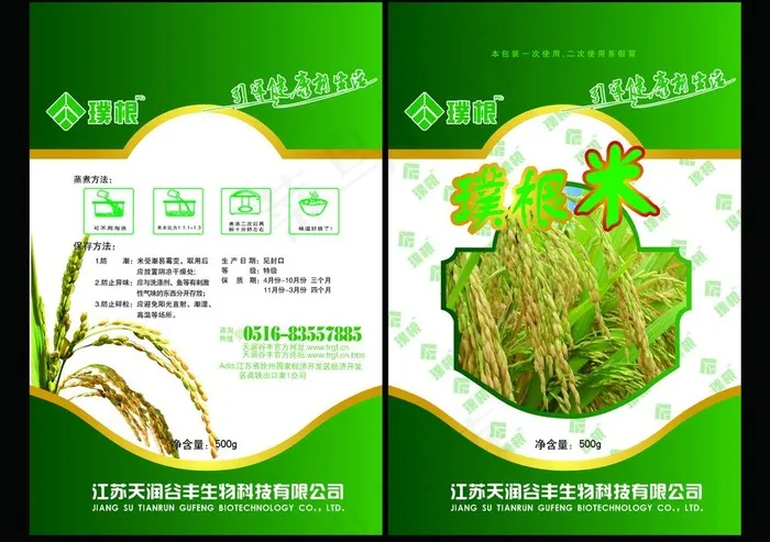 大米包装袋图片eps,ai矢量模版下载