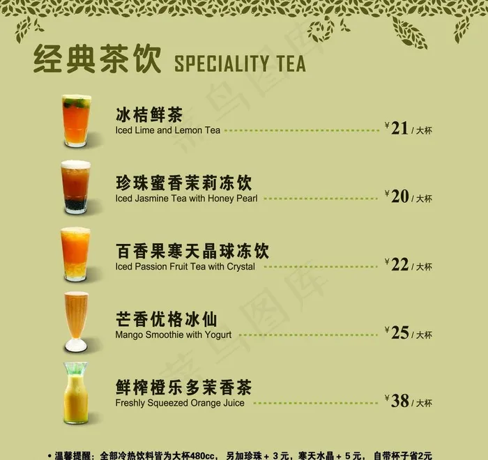 经典茶饮海报图片