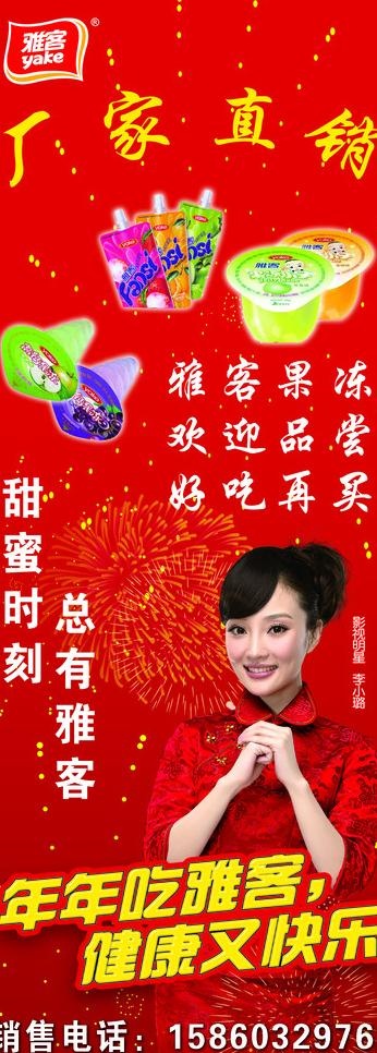 雅客果冻易拉宝图片psd模版下载