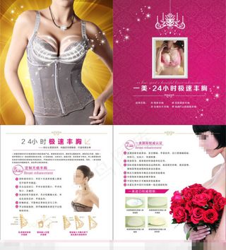 整形美容丰胸画册单页模板下载