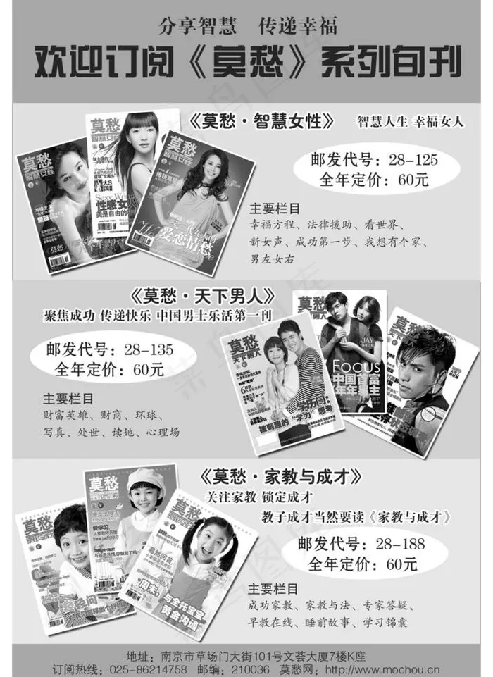 杂志邮局用宣传单图片psd模版下载