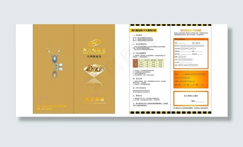 珠宝传单图片cdr矢量模版下载
