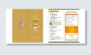 珠宝传单图片