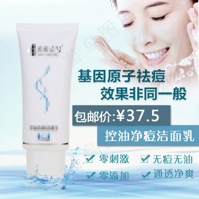 淘宝洗面奶主图模板直通车素材psd模版下载