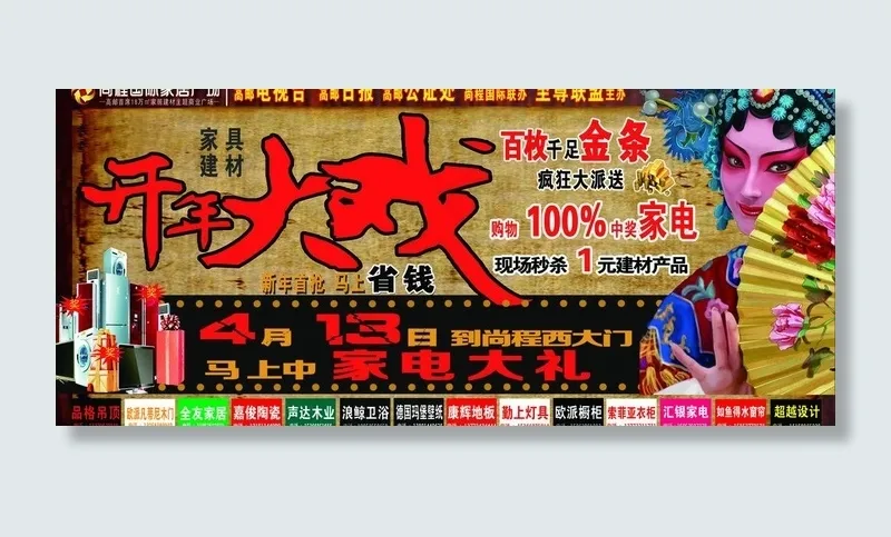 开年大戏建材促销活动图片psd模版下载