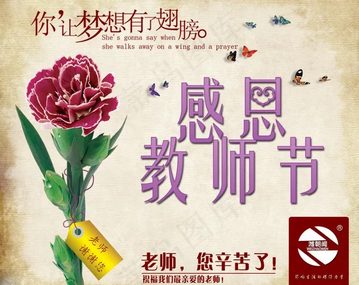 感恩教师节图片psd模版下载