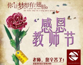 感恩教师节图片