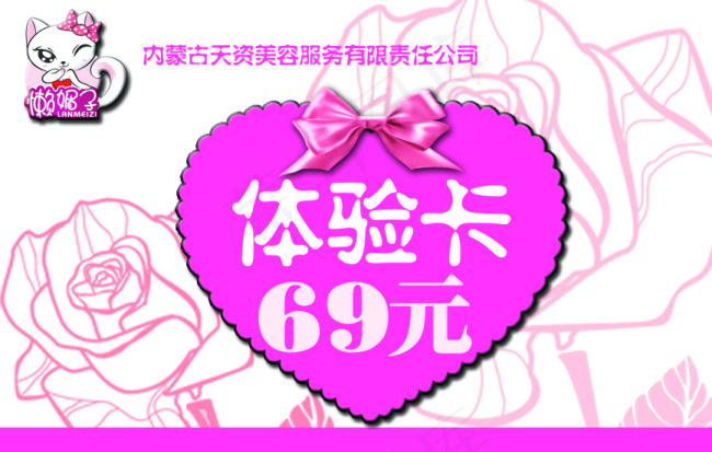 优惠卡 体验卡 优惠券