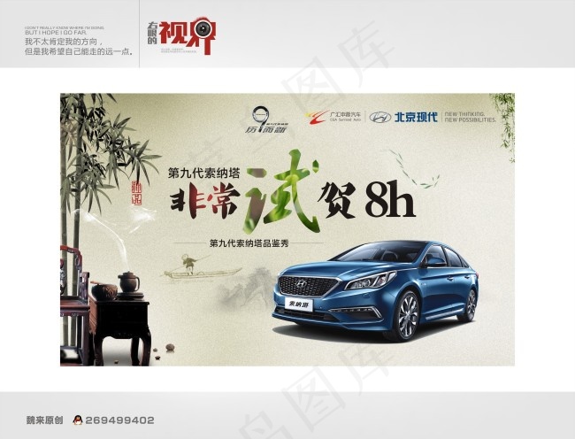 北京现代海报cdr矢量模版下载