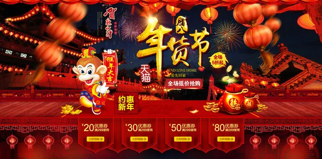 腊八年货节psd模版下载