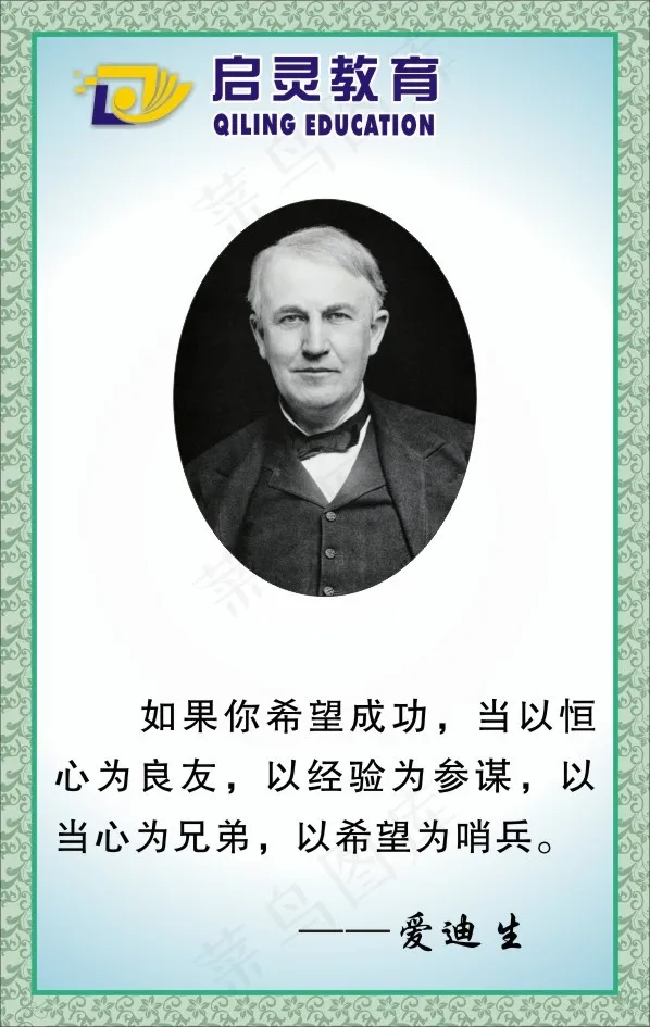 爱迪生cdr矢量模版下载