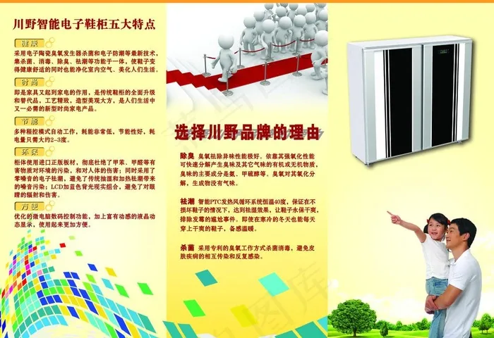 川野三折页图片psd模版下载