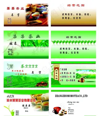 茶名片图片