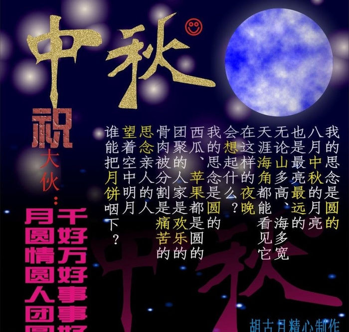 中秋佳节素材图片cdr矢量模版下载