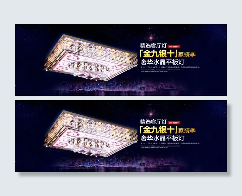 欧式灯饰海报psd模版下载
