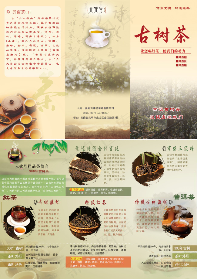 茶也三折页(3508X4961(DPI:300))psd模版下载