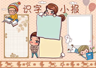 可爱卡通识字小报模板