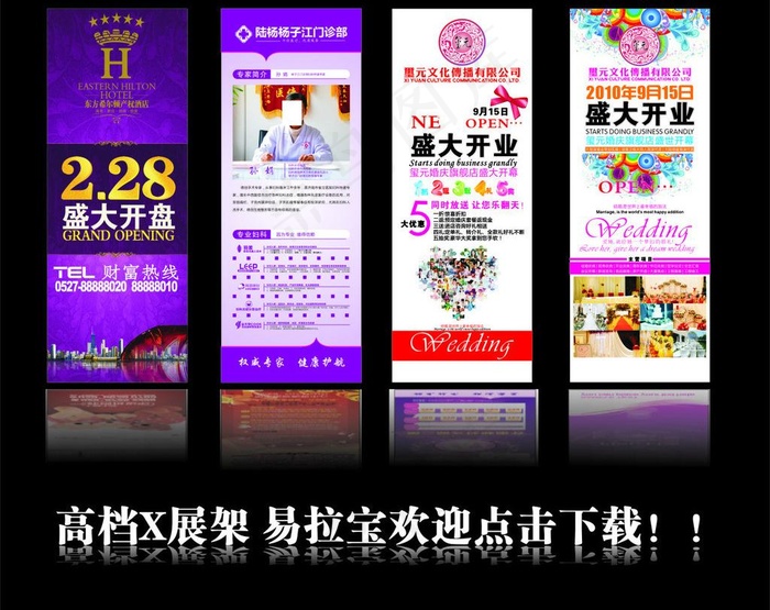 盛大开业展架图片(60X160)cdr矢量模版下载