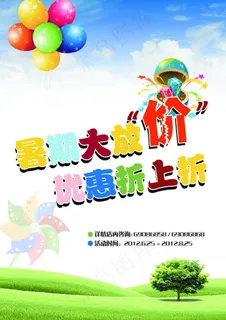 儿童海报图片