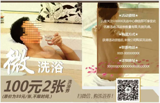 洗浴中心微信活动海报设计VIai矢量模版下载