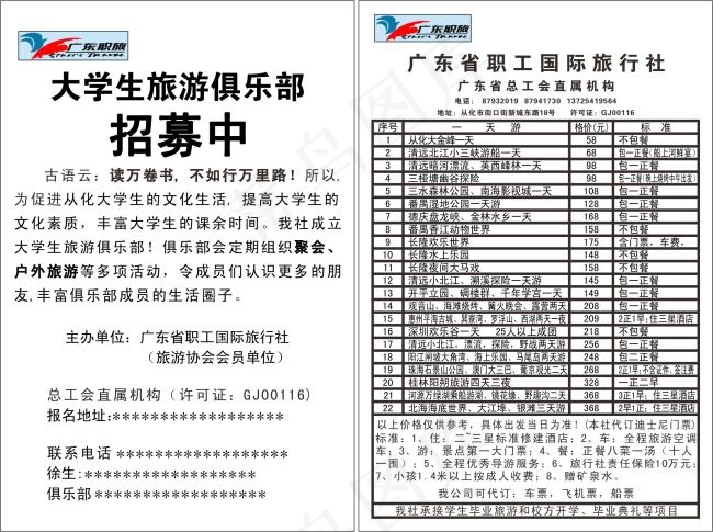 广东省职工国际cdr矢量模版下载