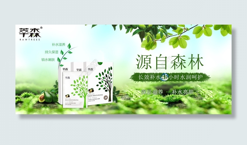 化妆品牛油果面膜产品宣传海报绿色森林主题