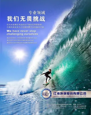 化工杂志广告设计 无畏挑战图片