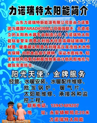 力诺瑞特太阳能宣传单图片