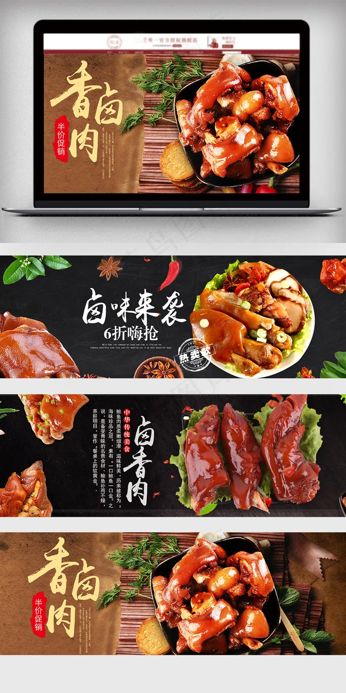 2018年味促销风淘宝腊肉海报模板(1920X600(DPI:119))psd模版下载