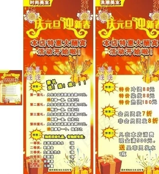 时尚美业易拉宝图片cdr矢量模版下载