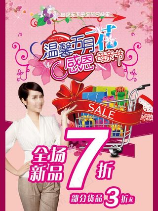 母亲节促销图片