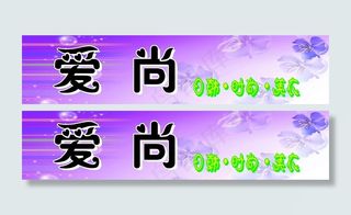 爱尚广告牌图片