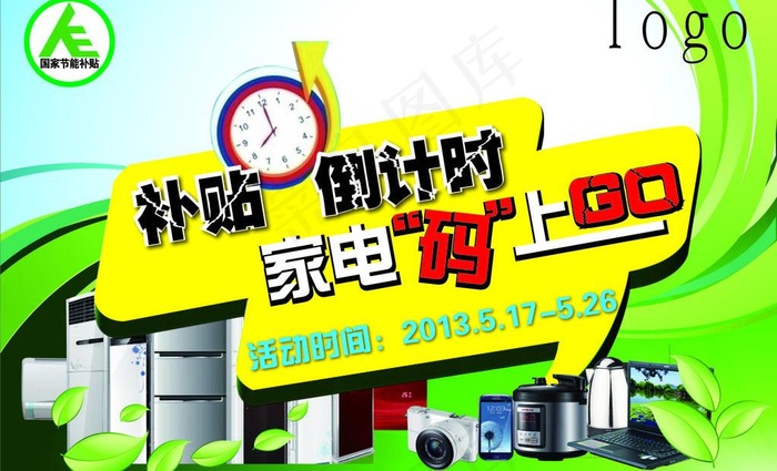 家电节能补贴图片