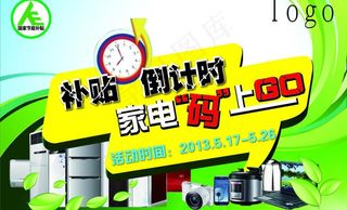 家电节能补贴图片