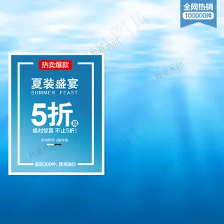 大海天空背景女装直通车图PSD下载