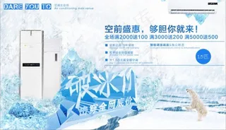 电冰箱破冰价海报PSD素材